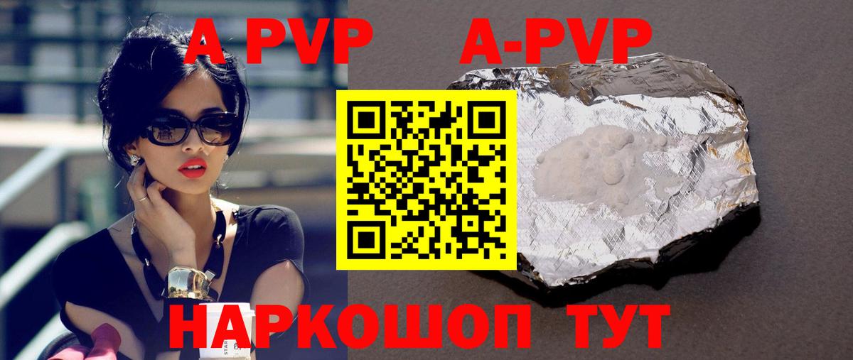 A-PVP Соль  Alpha PVP  A-PVP Соль  Вход с VPN  наркотики  Альфа ПВП мука  Муравленко 
