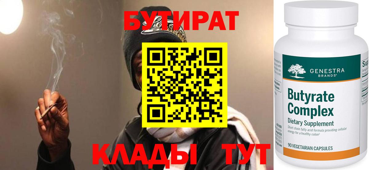 Бутират вода  Вход с VPN  БУТИРАТ  Муравленко 