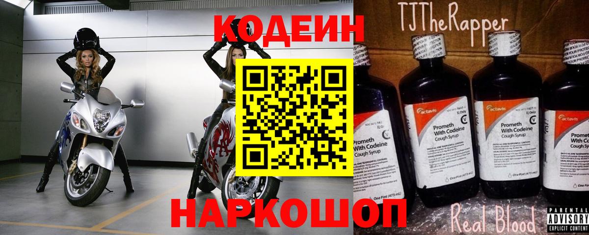 Муравленко  Кодеиновый сироп Lean Purple Drank  Кодеин Purple Drank  Вход с VPN 