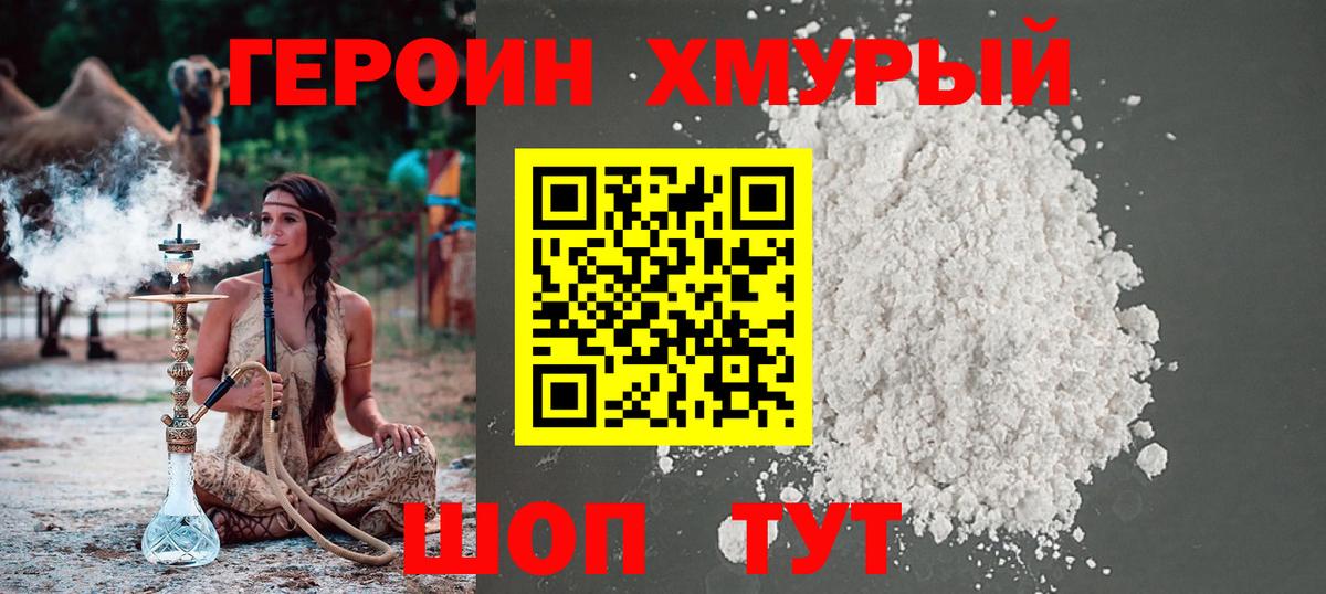 Героин афганец  Вход с VPN  Муравленко 