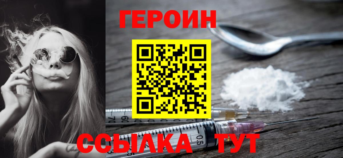 ГЕРОИН белый Муравленко