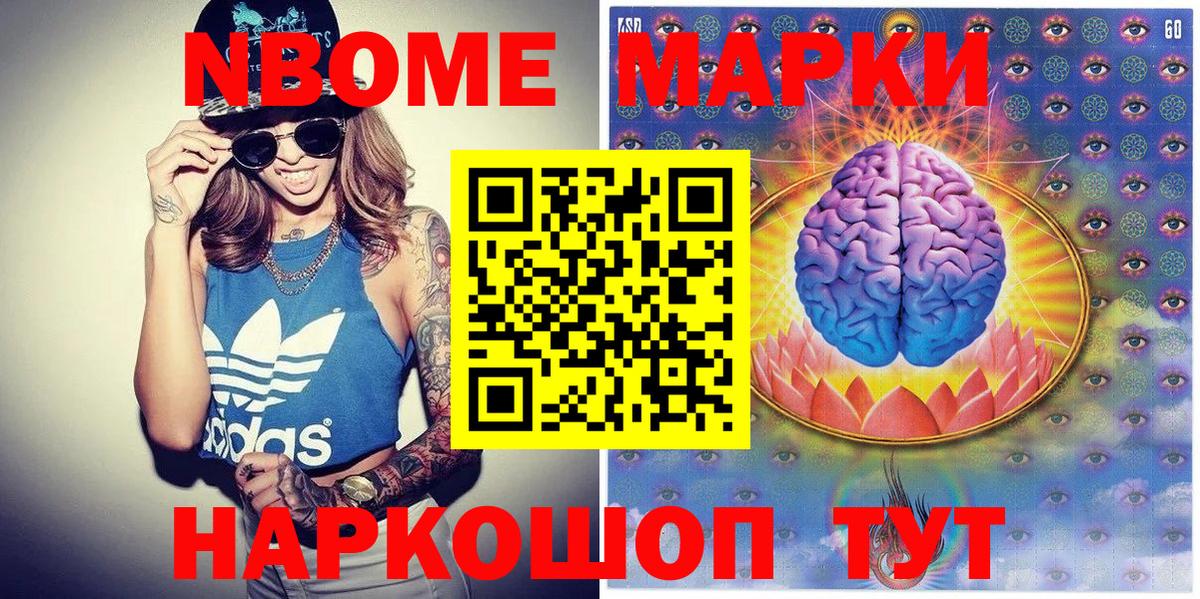 Марки N-bome 1500мкг Муравленко